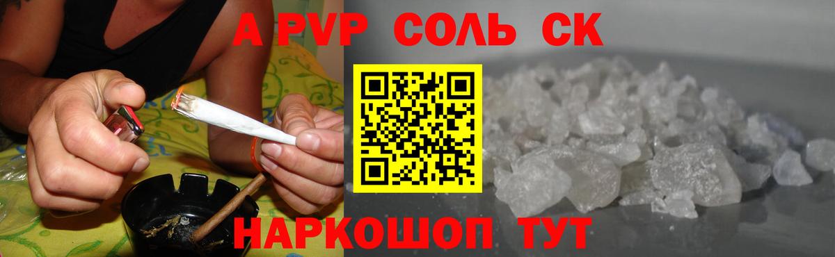 A PVP кристаллы  APVP  APVP СК КРИС  Вход с VPN  Мценск  Альфа ПВП VHQ 