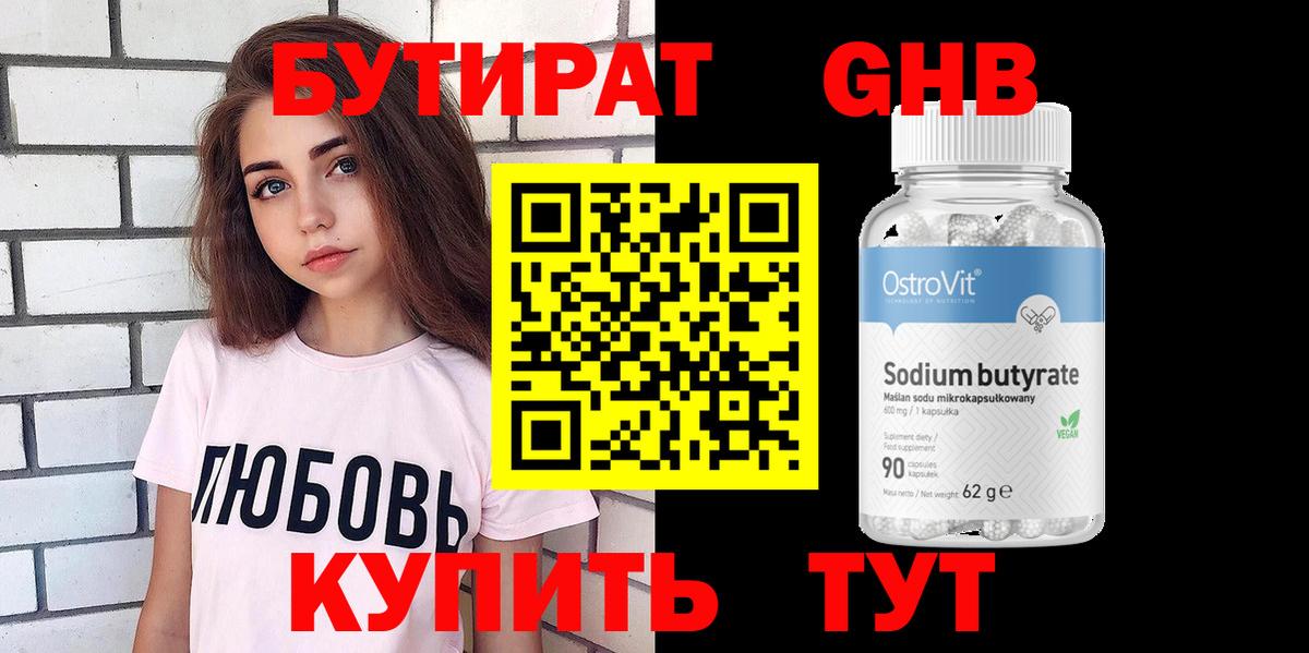БУТИРАТ жидкий экстази Мценск