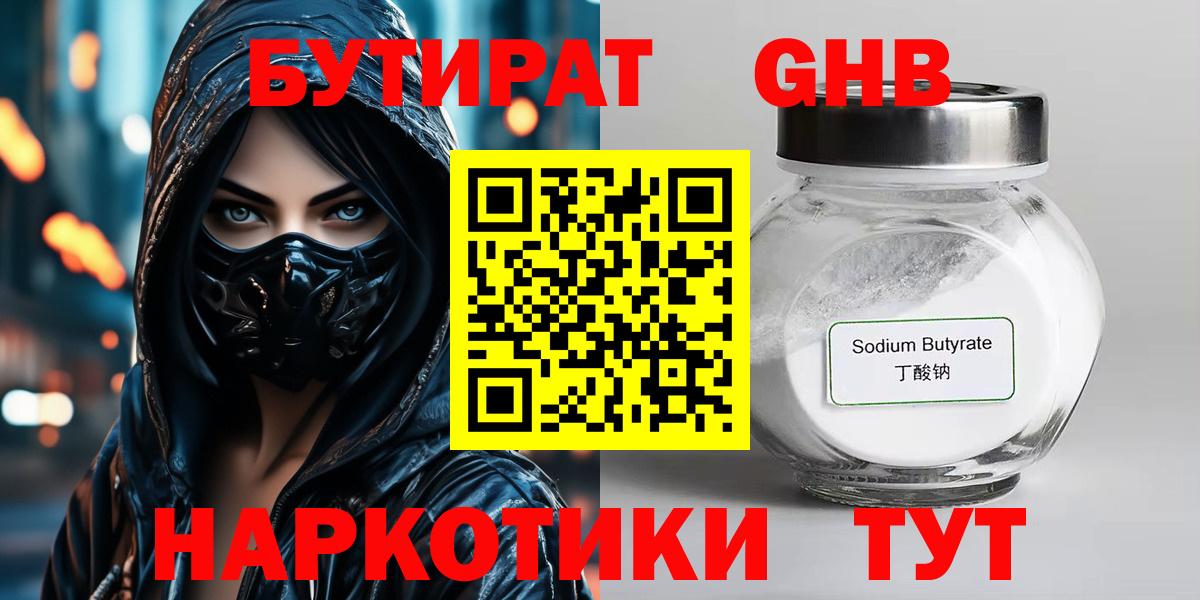 БУТИРАТ  Вход с VPN  Мценск  Бутират GHB 