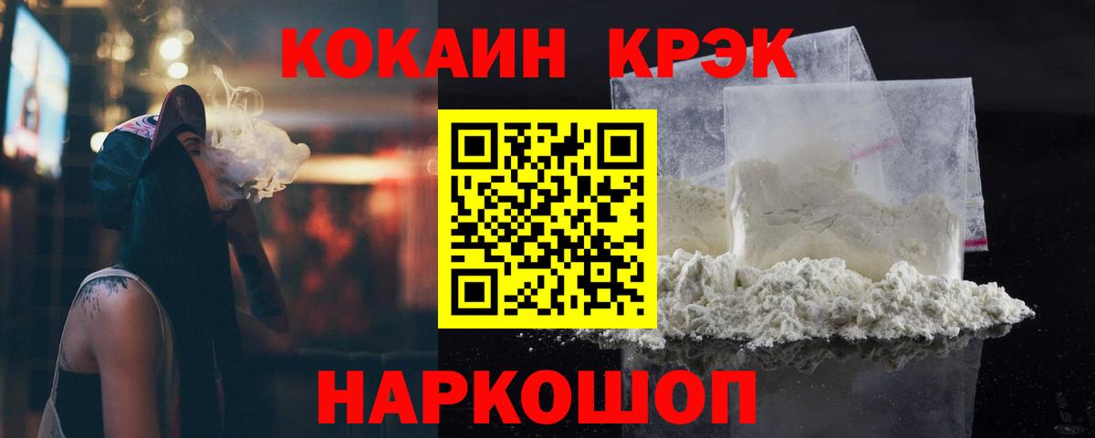 Кокаин Fish Scale Мценск