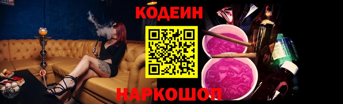 Мценск  Кодеиновый сироп Lean напиток Lean (лин)  Вход с VPN  Кодеин напиток Lean (лин) 