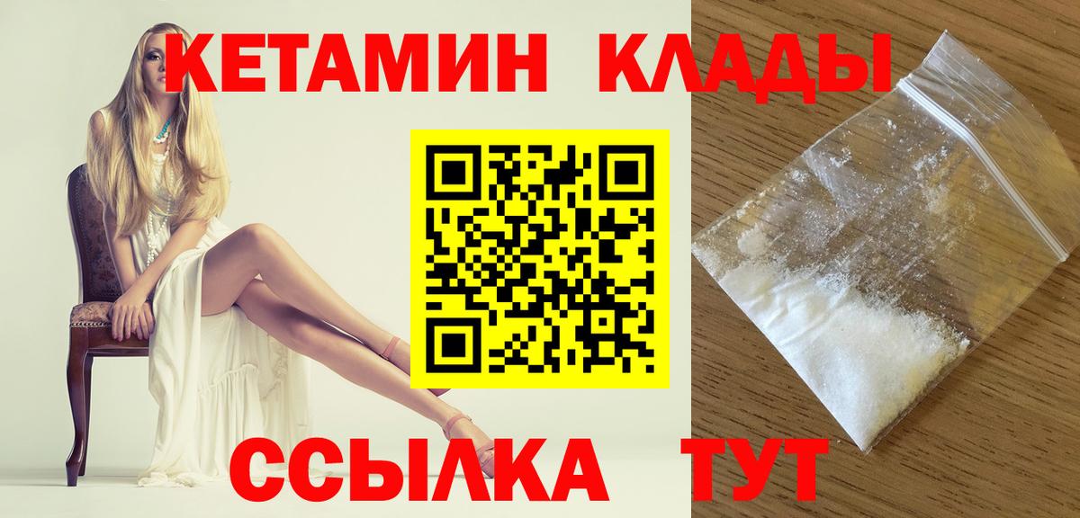 Мценск  Кетамин VHQ  Вход с VPN 