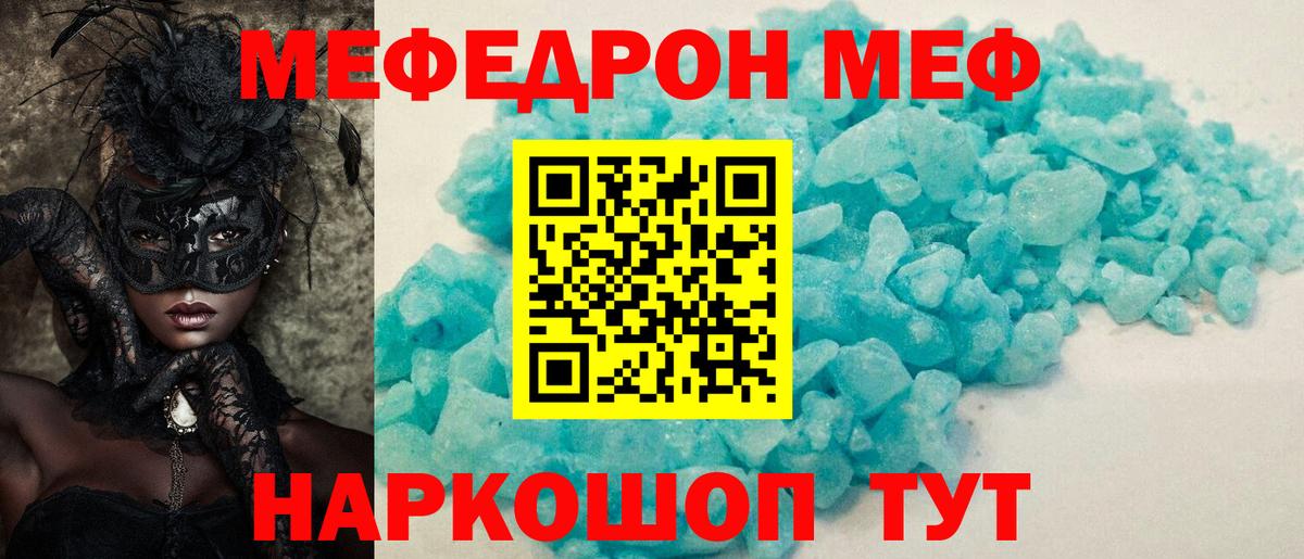 Мефедрон Мценск