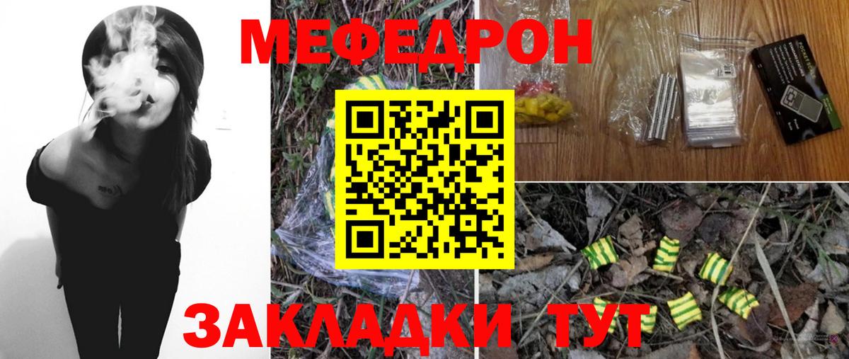 МЕФ  МЯУ-МЯУ 4 MMC  Вход с VPN  Мценск  МЕФ 