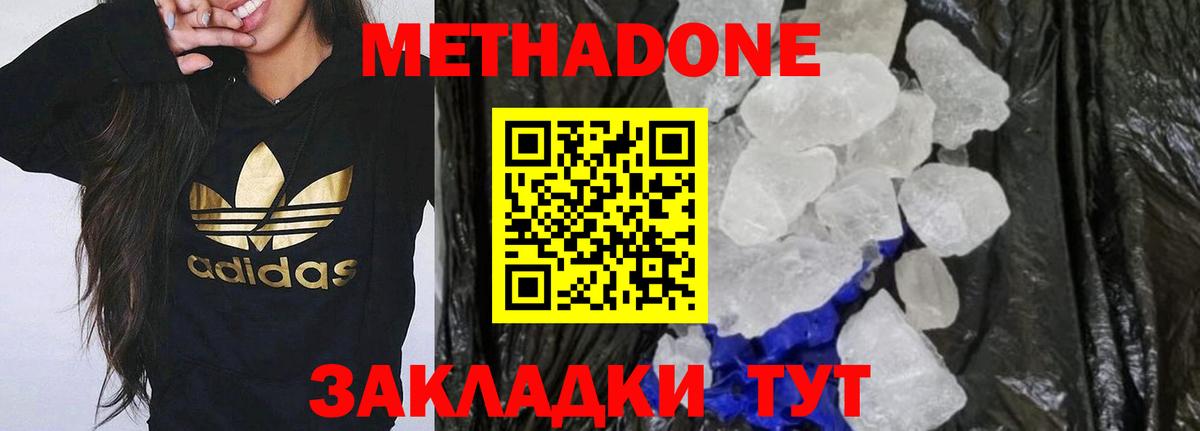 МЕТАДОН белоснежный Мценск
