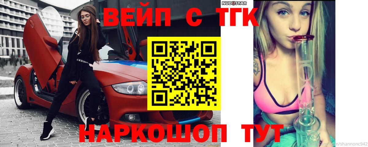 ТГК THC oil Мценск