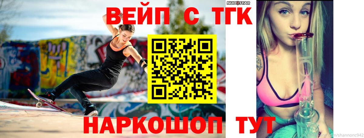 Мценск  Дистиллят ТГК Wax  Вход с VPN  ТГК Wax 
